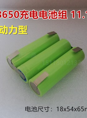 包邮18650充电锂电池组11.1V12V大容量3000mAh电动工具手电钻电批