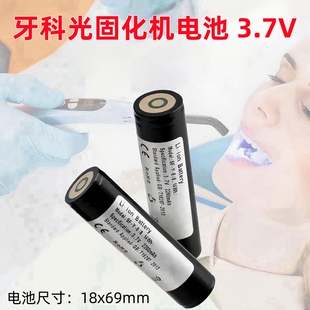 通用牙科光固化机电池配件3.7V 齿科光敏机LED光固化灯V200锂电池
