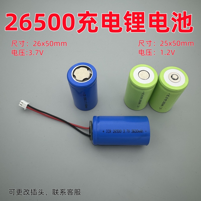 26500锂电池大容量3600mAh可充电
