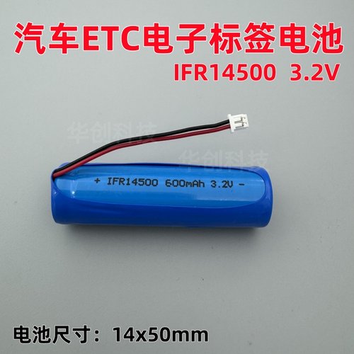 ETC电子标签专用3.2V铁锂电池