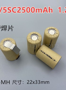 4/5SC2500mAh镍氢电动螺丝刀冲击钻设备仪器可充电电池1.2V 22330