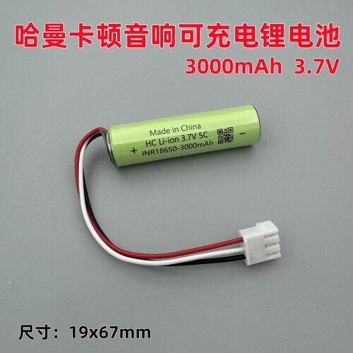 适用哈曼卡顿蓝牙音响锂电池3.7V