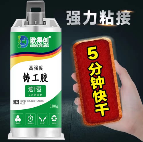 欧得创快干铸工胶耐高温焊接胶金属修补剂暖气修补堵漏电焊胶灰白