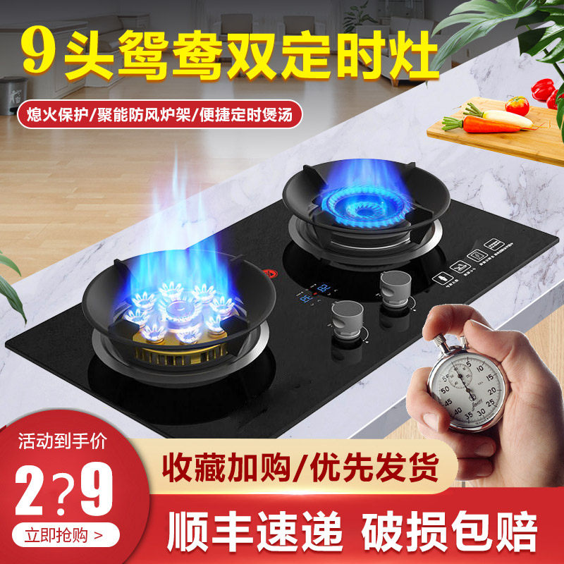 household Gas stove Double stove Natural gas Desktop Embedded system Dual use Gas stove LPG Timing Gas stovesin the Large household appliances , Kitchen large electric , Gas stove  category - from Buy2taobao.com to provide professional Taobao agent buy service