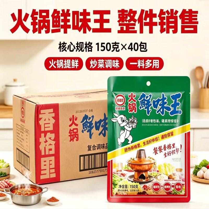 40袋整件香格里火锅鲜味王150克