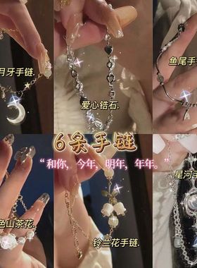 【六条装】铃兰花手链女小清新山茶花串珠拼接设计闺蜜手链礼物