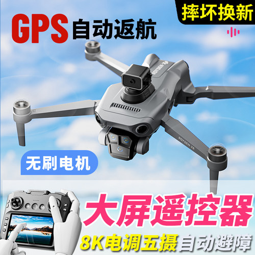 【自动返航】无人机航拍器