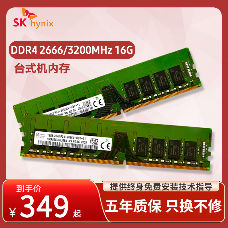 sk海力士台式机电脑内存条8g 16g ddr4 2400 2666 3200 32g套条