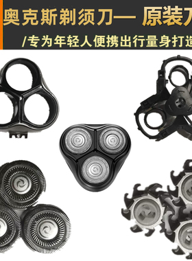 AUX奥克斯剃须刀刀头配件AS84-1/301/303整个头部盖支架充电器线