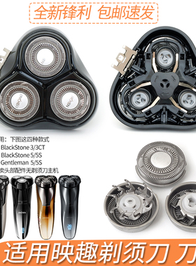 映趣ENCHEN剃须刀刀头壳BlackStone3 5 5s刀片头盖X7支架卡扣配件