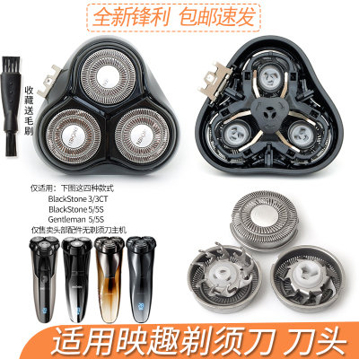 映趣剃须刀头壳BlackStone5刀片