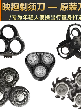小米有品映趣剃须刀网刀片头盖