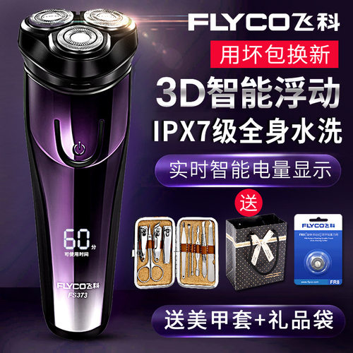 飞科全身水洗智能fs372刮胡刀