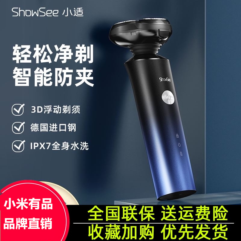 小适电动剃须刀新款刮胡刀男士