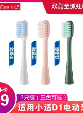 小适D1D2电动牙刷头软毛刷白色粉色绿色通用男女原装声波替换电头
