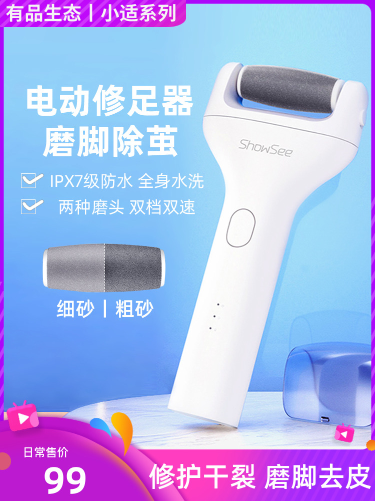 showsee/小适电动修脚器磨脚神器