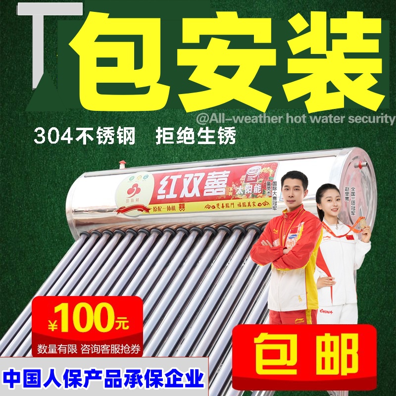 【包安装】太阳能热水器一体式电加热不锈钢水箱桶新型家用全自动