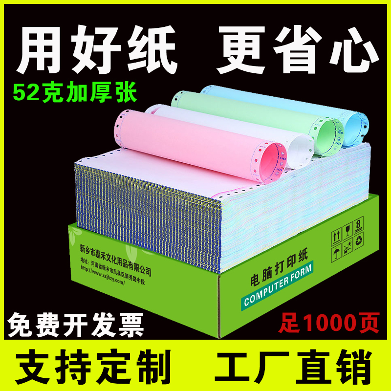 a4针式电脑打印纸三联二等分一联二联两联3联单空白四联送货单