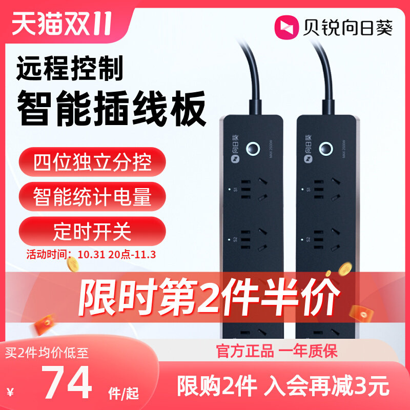 向日葵智能插线板插座多功能 远控鱼缸充电排插家用办公多功能蓝牙绑定远程开关机定时开关机使用感如何?
