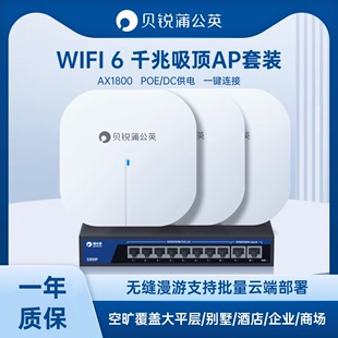 蒲公英wifi6千兆双频吸顶式 DC电源供电 AP路由器A20异地组网云管理企业商用无缝漫游全屋覆盖AX1800支持POE