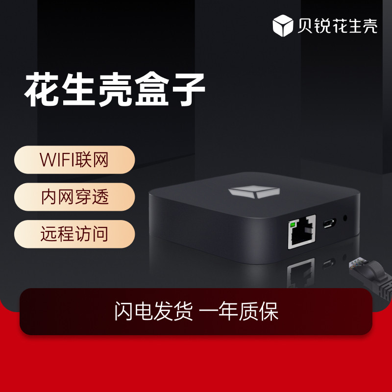 花生壳盒子内网穿透内网映射NAT ngrok公网IPWeb服务器FTP服务器NAS办公SVN微信frp测试建站DDNS