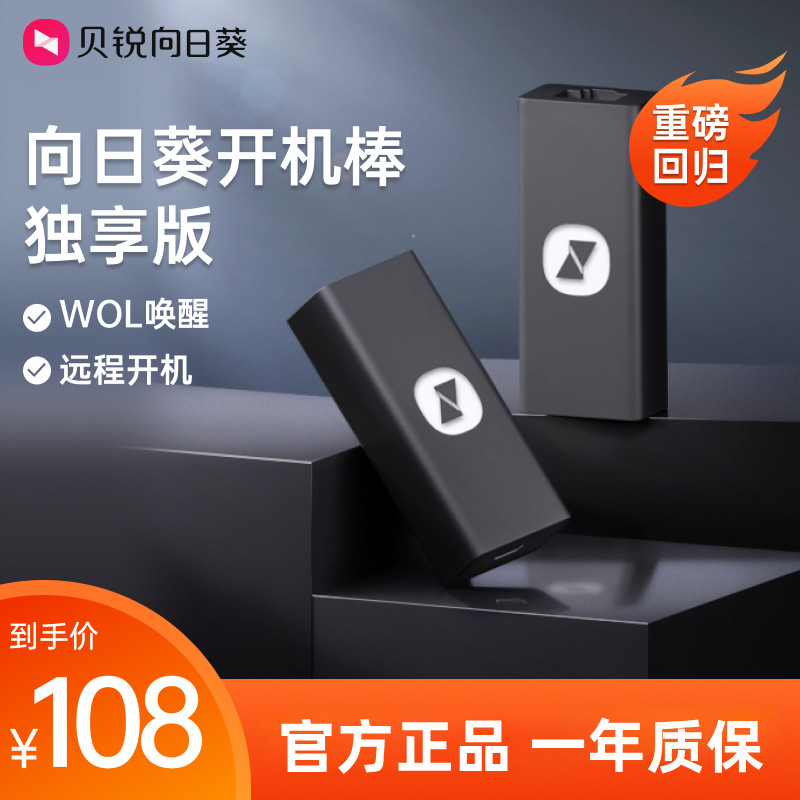 向日葵开机棒独享版远程开机控制桌面远程监控CMD操作定时唤醒服务器重启MAC地址开机远程控制电脑使用感如何?