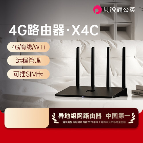 蒲公英4G插卡路由器全网通X4C