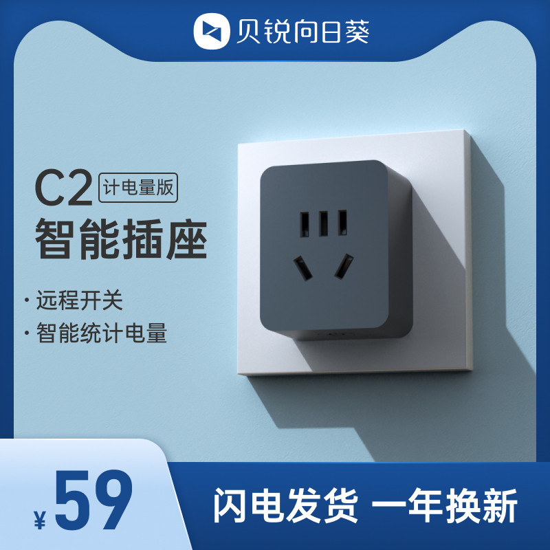 向日葵智能插座开机电量统计C2手机遥控家用wifi插头插板远程控制电脑开关机智能家居高性价比高么？