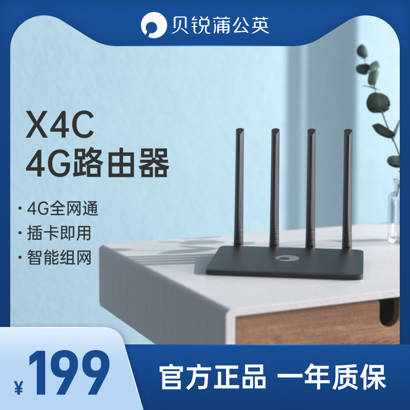 蒲公英4G无线路由器X4C全网通插卡家用宿舍sim卡上网wifi远程管理异地局域网访问转有线转wifi4G转有线双备份使用感如何?