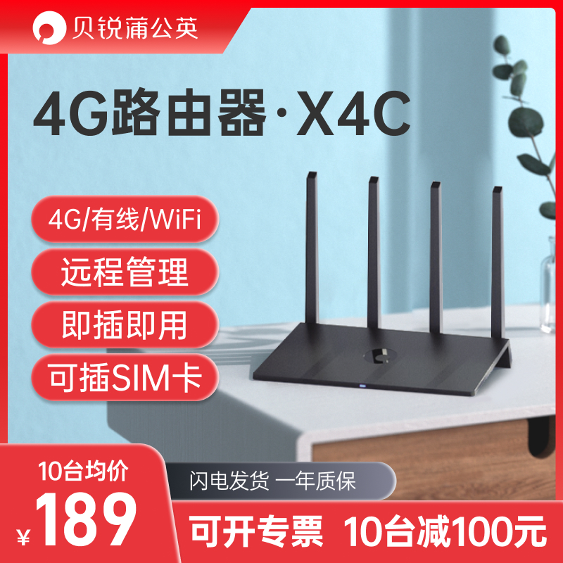 4G无线路由器全网通远程管理监控