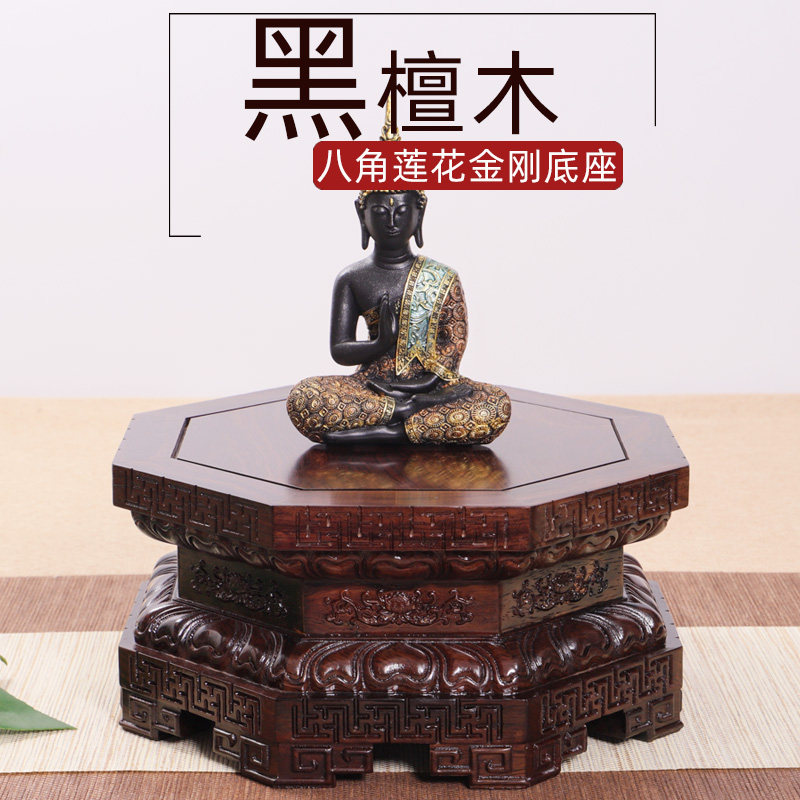 黑檀木莲花底座八角形大尺寸实木佛像雕像观音如来菩萨花梨木木托
