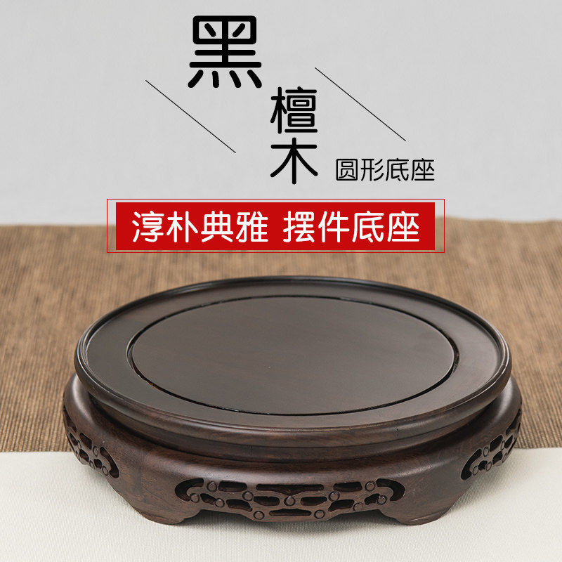 实木圆形茶壶花盆花瓶盆景盆栽玉石奇石文玩佛像摆件底座红木托架
