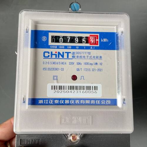 DDS7777单相电子式电能表 220V 5(
