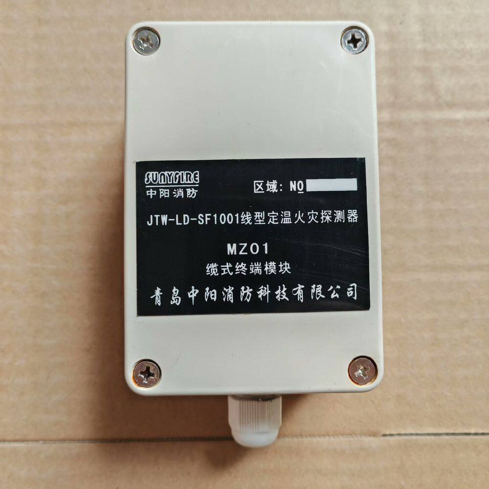 青岛中阳JTW-LD- SF1001线型定温火灾探测器 MZ