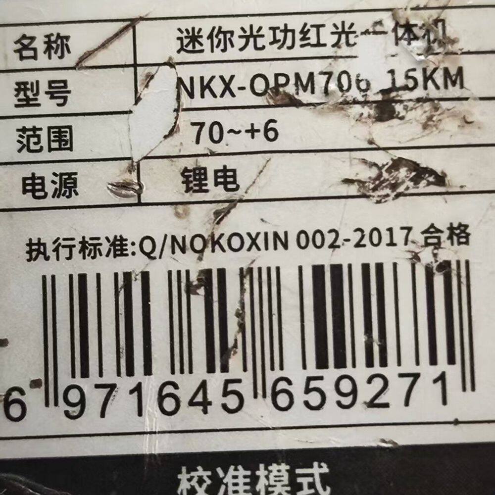 光功红光一体机 型号在图片上 有需要的联系我