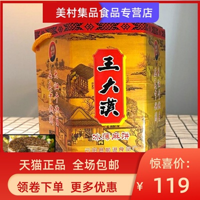 重庆云阳特产王大汉冰薄麻饼芝麻月饼中秋传统工艺制作糕点美食