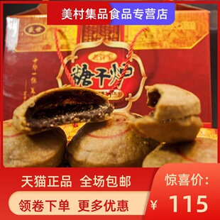山西朔州怀仁糖干炉空心月饼又称闪塌嘴山西省传统小吃纯手工制做