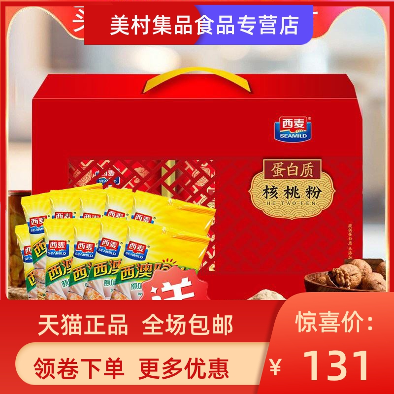 西麦蛋白质核桃粉1500礼盒3罐组合装中老年营养麦片冲饮年货礼盒