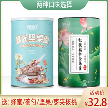 阿宝乐藕粉坚果羹核桃莲子黑芝麻黑豆藕粉水果坚果羹营养早餐代餐