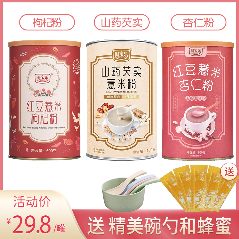 红豆薏米枸杞粉杏仁山药冲饮粉代餐粥饱腹代早餐速食营养食品罐装|ruв категории кофе/хлопья/напиток, натуральный порошок питание - от Buy2taobao.com для оказания профессиональной услуги покупки агента Taobao