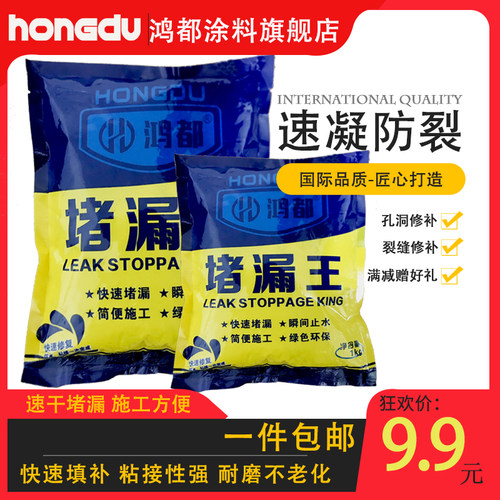速凝型堵漏王带水堵漏填缝修补