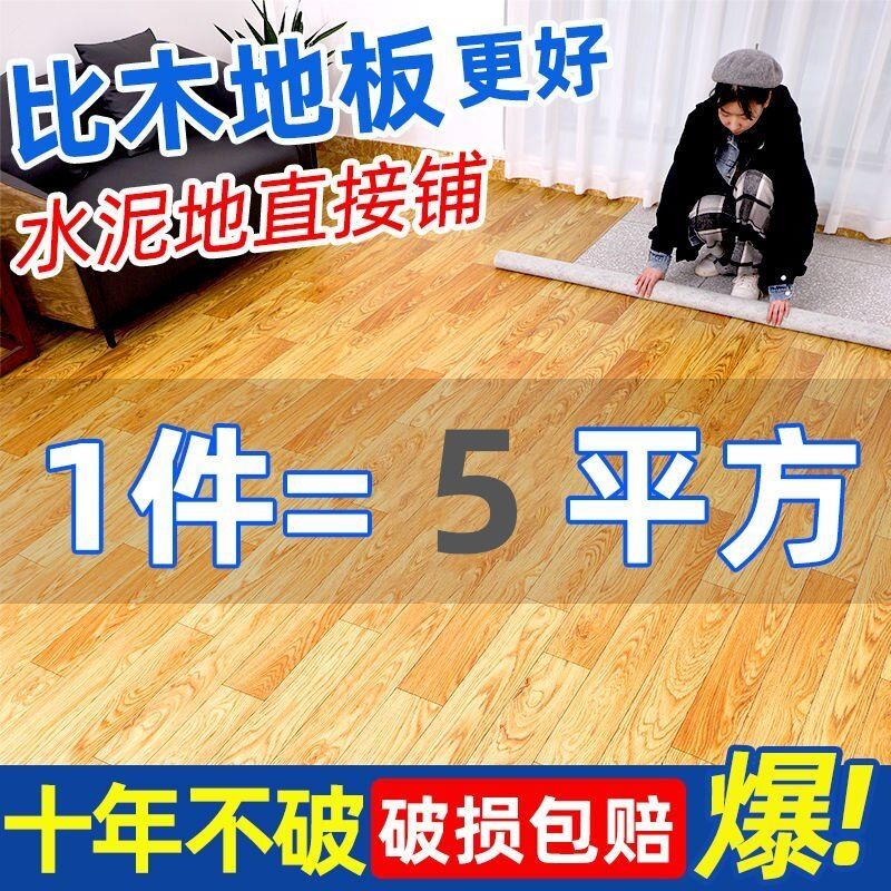 A家用pvc塑胶地板革地胶地垫客厅厨房卧室地面翻新环保无甲醛耐磨
