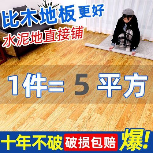 卧室家用地板革木地板水泥地直接加厚耐磨防水pvc塑胶地板贴地