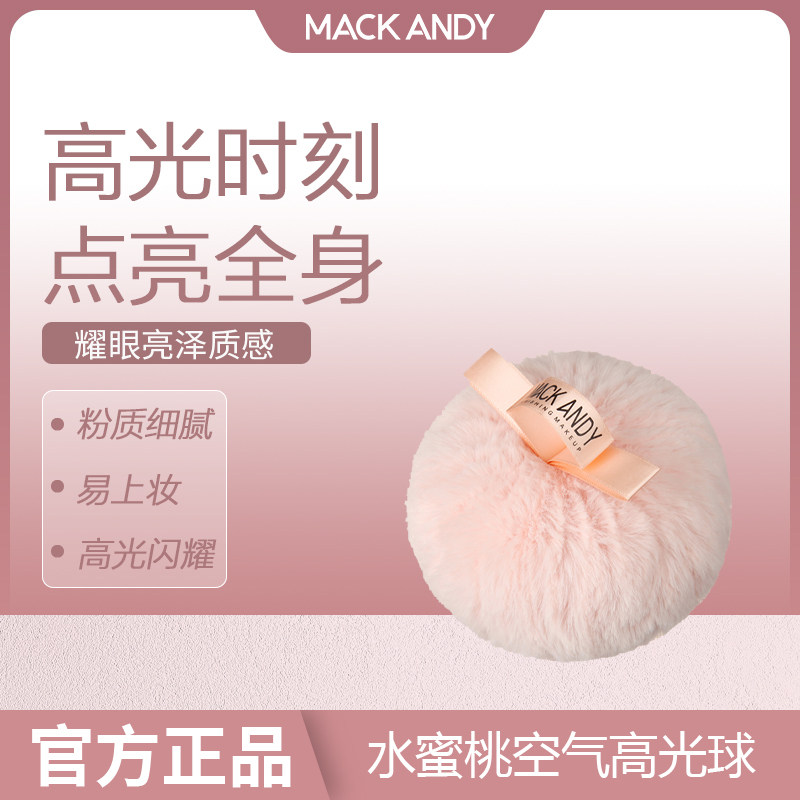 MACKANDY玛可安迪水蜜桃高光闪粉球身体高光锁骨肩部新娘婚礼专用