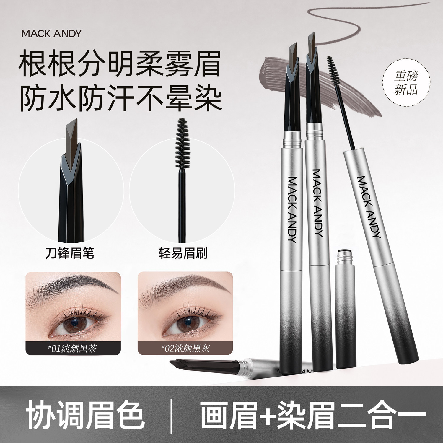 玛可安迪韩系染眉膏野生眉粉棕色浅色防水持久定型自然不晕染眉笔