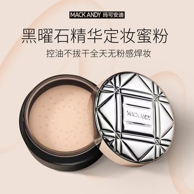 玛可安迪轻盈沁透蜜粉散粉定妆持久控油防水防汗不脱妆遮瑕不卡粉