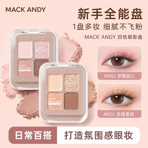 玛可安迪四色眼影盘细闪大地色中性风奶茶粉色系哑光裸色日常新手