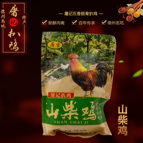 五香正宗德州山东特产禹城扒鸡
