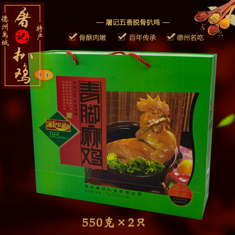 青脚麻鸡 2只装 屠记扒鸡 德州屠家扒鸡 五香脱骨扒鸡禹城扒鸡