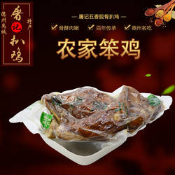 农家柴鸡 笨鸡 屠记扒鸡 德州屠家扒鸡 五香脱骨扒鸡禹城扒鸡